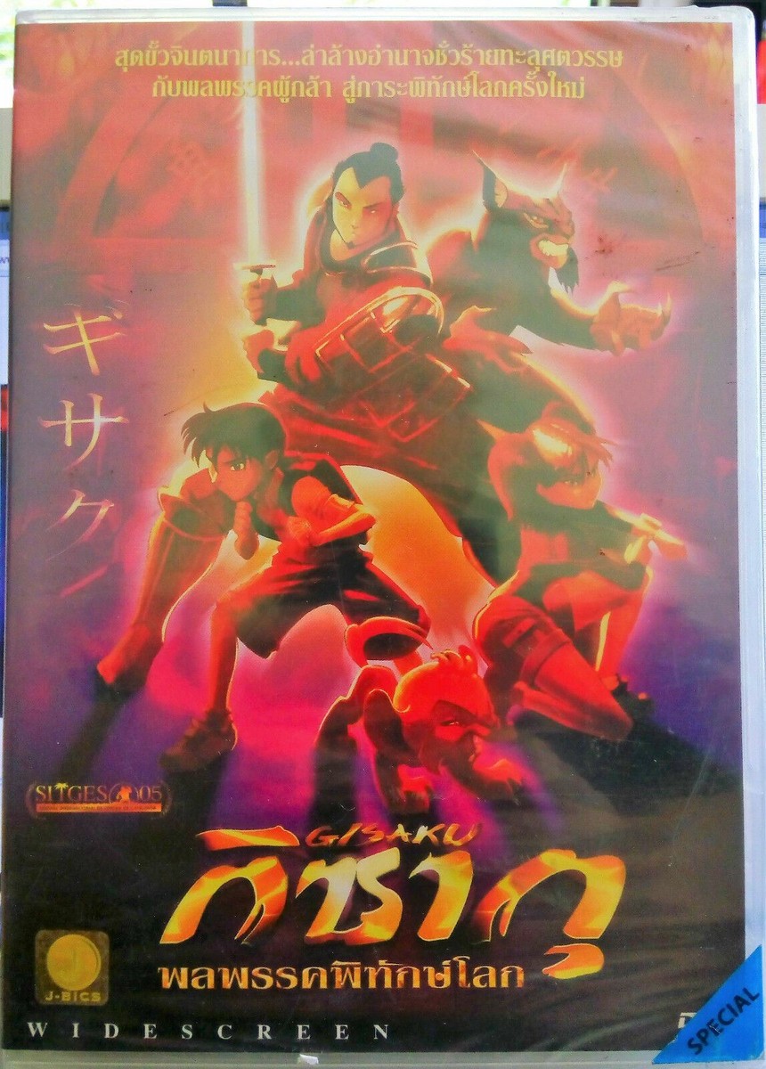 Gisaku (2005) - DVD All/0 PAL - Anime Manga Samurai Martial Arts