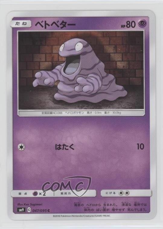 Grimer Japanese Pokémon Sun & Moon Tag Bolt (SM9) #047