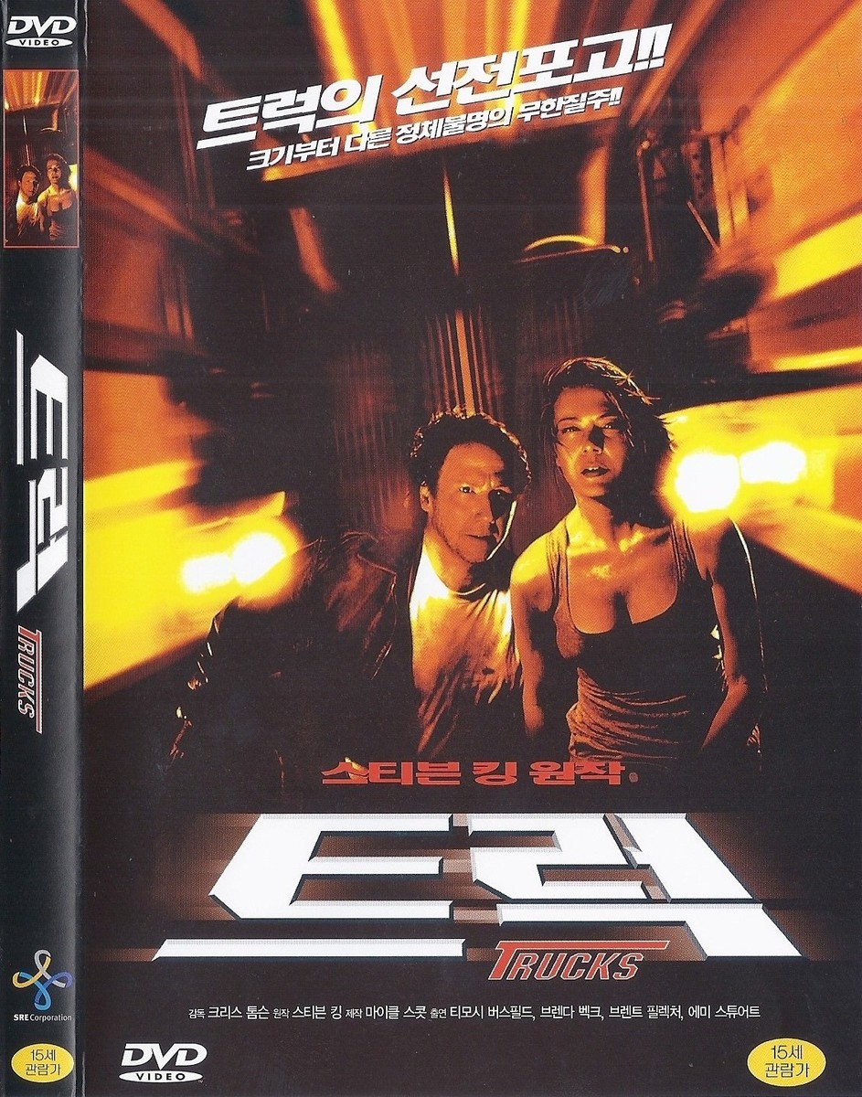Trucks (1997) Timothy Busfield / Brenda Bakke DVD NEW *SAME