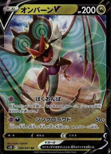 Noivern V Holo Double Rare S7D: Skyscraping Perfection 046/067 NM