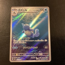 [NM] Wartortle 171/165 Pokemon 151 (sv2a) Japanese Art Rare 2023