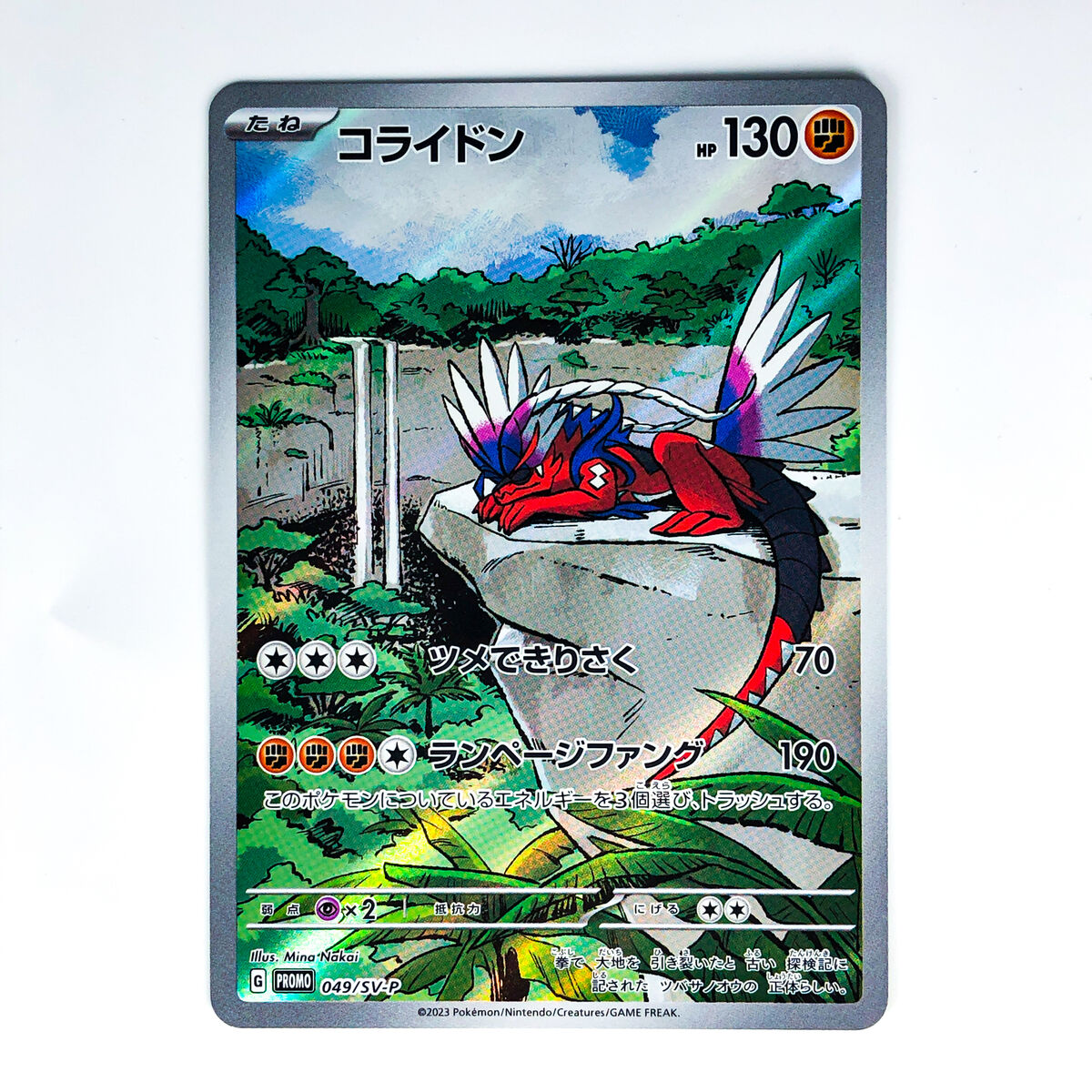 Koraidon 049/SV-P Koraidon 049/SV-P