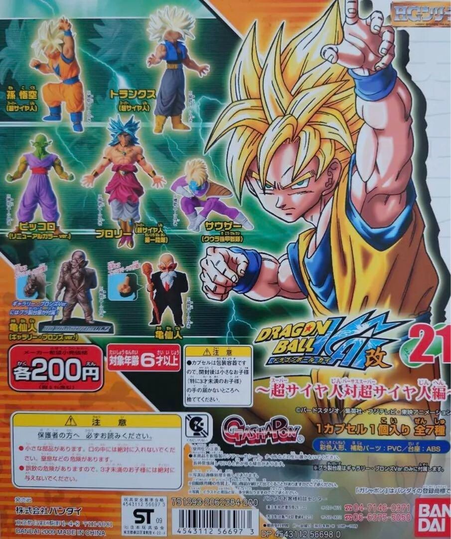 2009 HG 21 Vintage Dragon Ball Z Set of 7 Gashapon Toy Bandai