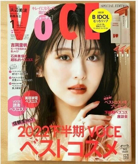 Japanese cosmetic magazine VOCE January 2023 issue magazine only New Best  Cosme | eBay