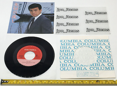 Takashi Hosokawa 19th Single Yagiri no Watashi Vinyl Record 1983