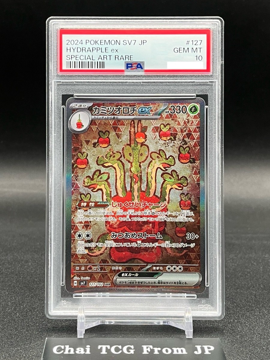 PSA 10 Hydrapple ex SAR 127/102 sv7 Stellar Miracle Pokemon PSA 10 Hydrapple ex SAR 127/102 sv7 Stellar Miracle Pokemon