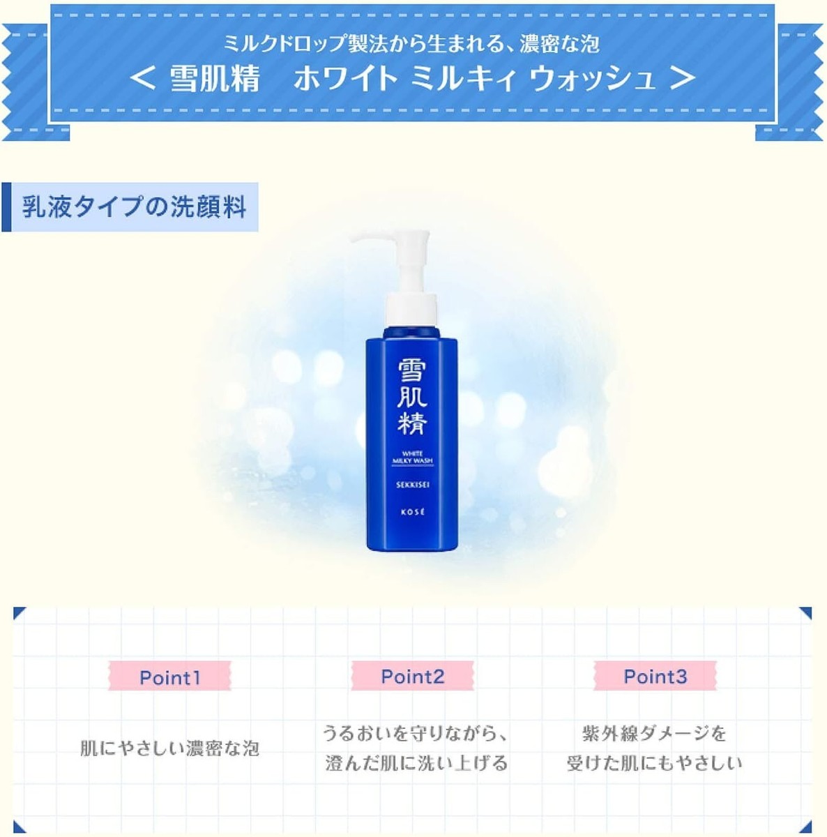 Sekkisei White Milky Wash Sekkisei White Milky Wash