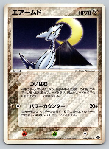 Rulers of the Heavens #049/054 Skarmory