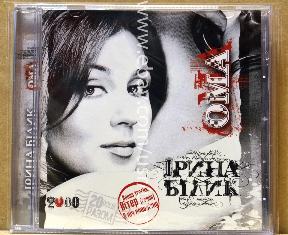IRYNA BILYK OMA RARE UKR ORIGINAL CD UKRAINIAN SHLAGER BALLAD VOCAL HITS - Image 2 of 2