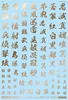 GM Font 04 ''Kanji Works Samurai'' Gold GM-249