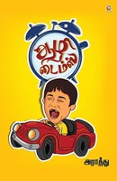 Araathu | Azhi Times | Taschenbuch | Tamil (2024) | Zero Degree Publishing