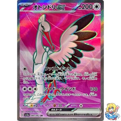 Bombirdier ex 080/062 SR Holo Raging Surf SV3a Pokemon Card Japanese