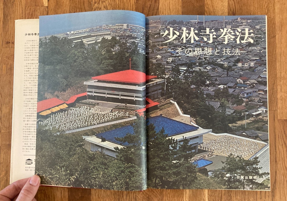 Shorinji Kempo Philosophy & Techniques Doshin So 4th Ed. 1972