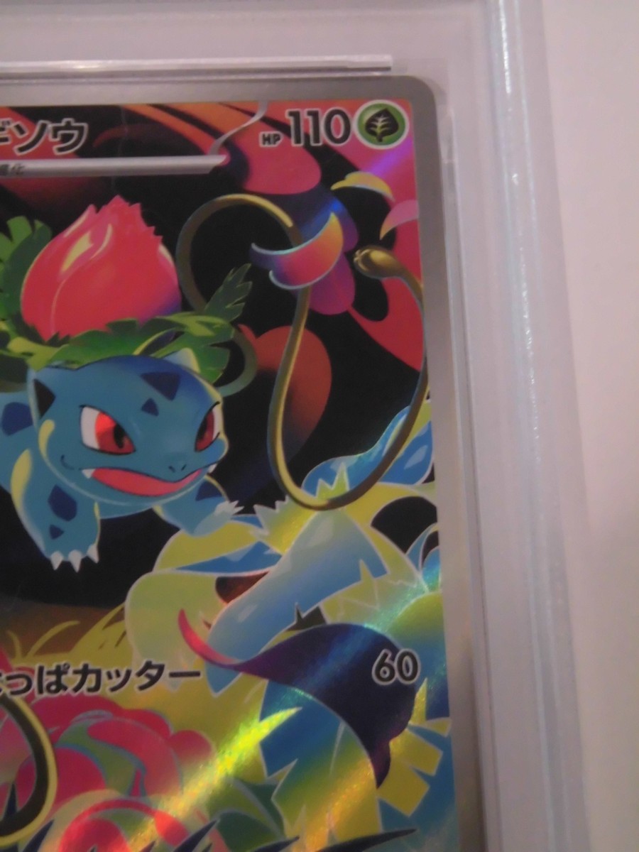 IVYSAURキラPSA10，ARポケモンカードまとめ売り 【公式通販】