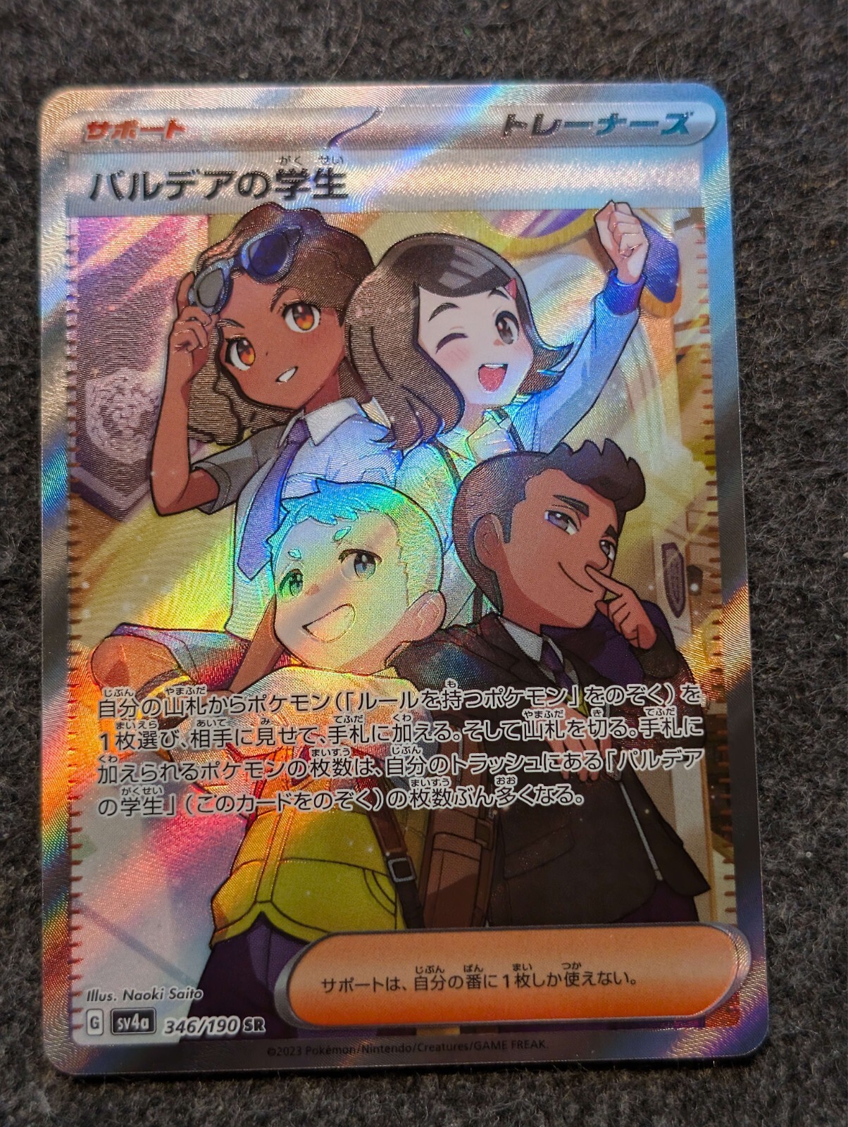 Paldean Student 346/190 Sv4a: Shiny Treasure Ex NM Holo (Japanese)