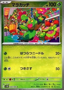 Maractus (Poké Ball M Reverse Holo) C 008/086 SV/JAPANESE Pokemon Black Bolt TCG