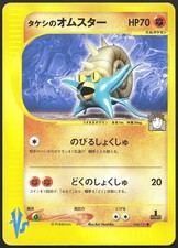 Brock's Omastar 068/141 VS Series 1st Edition Japanese Pokemon Card NM