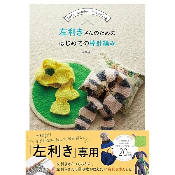 First knitting lesson for left-handed people Handmade Craft Book Japan FS