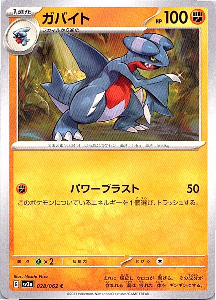 Gabite Common SV3a: Raging Surf 028/062 NM