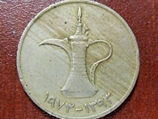 1973 (1393) United Arab Emirates One (1) Dirham-Zayed Coin