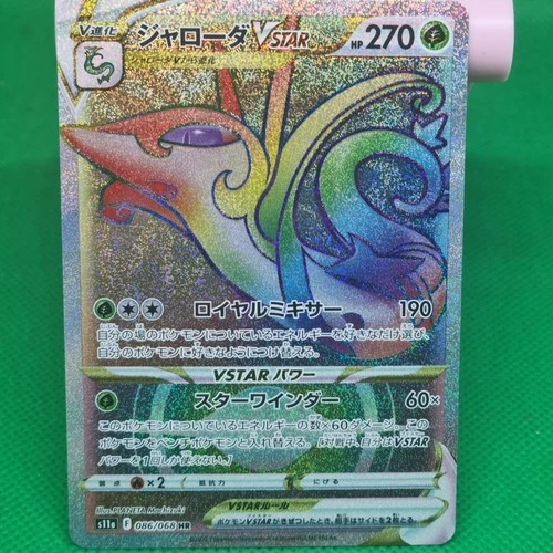 Pokemon TCG Japanese S11a Incandescent Arcana Serperior VSTAR  086/068 Near Mint