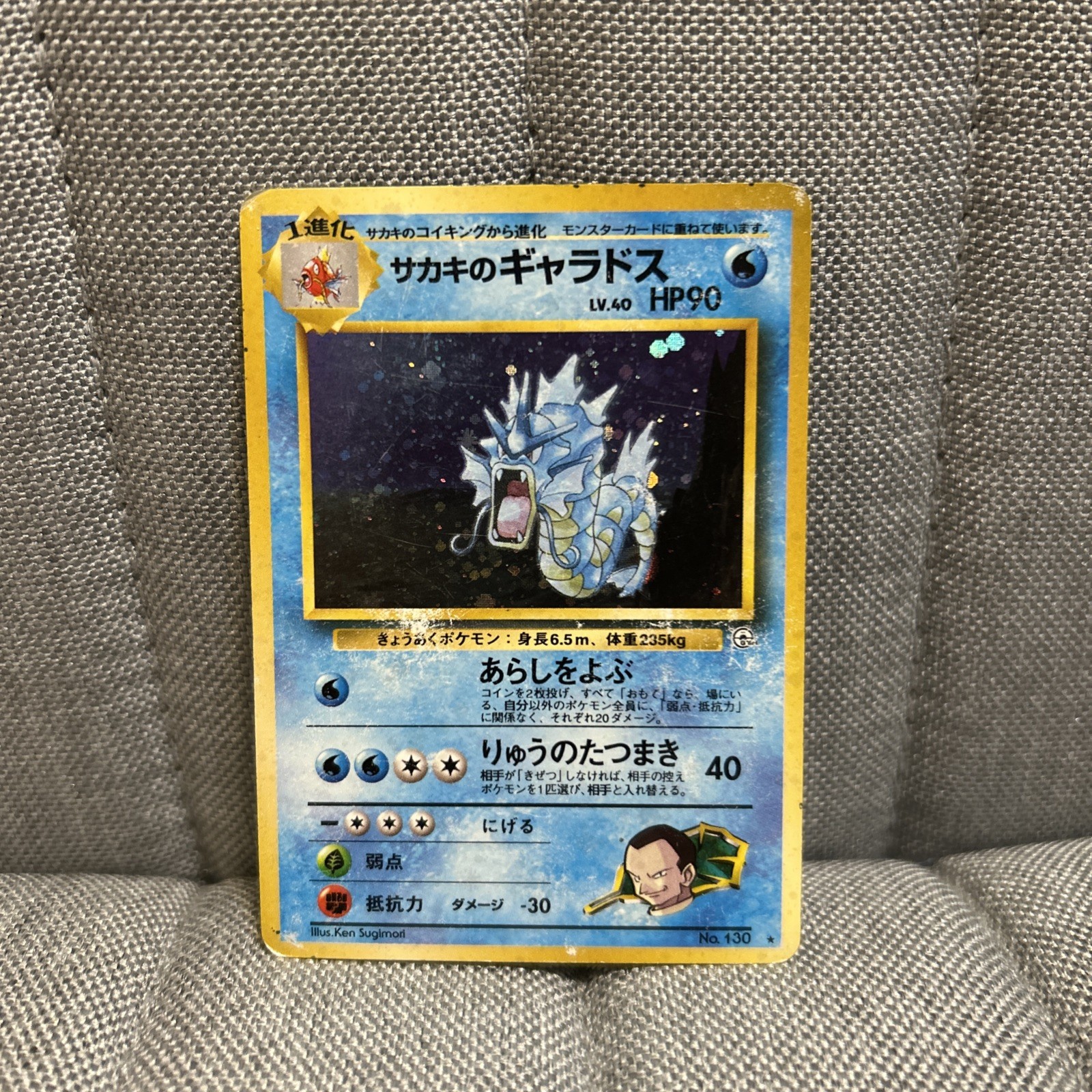 Pokémon TCG Rare Giovanni's Gyarados No.130 Holo Gym Challenge Japanese Edition