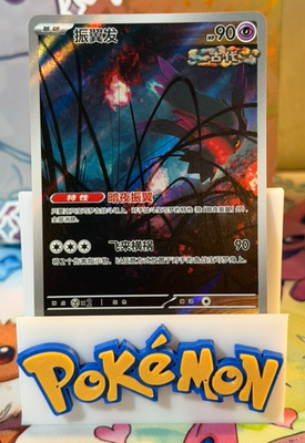 Flutter Mane (Full Art) Triple Rare CN 2807/07 Gem Vol. 4 Pokemon Card  Mint/NM