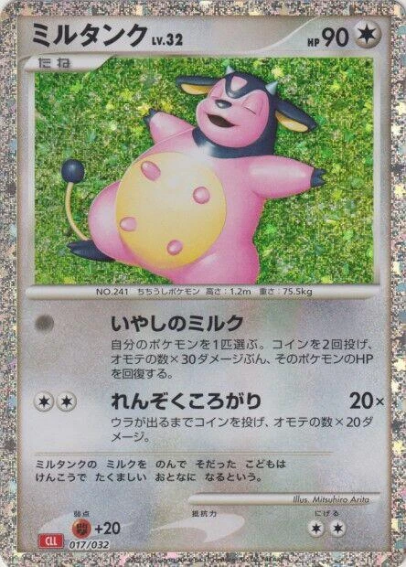 Miltank 017/032 Pokemon TCG Classic: Charizard