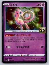 Mew #2 Prices | Pokemon Japanese 25th Anniversary Collection