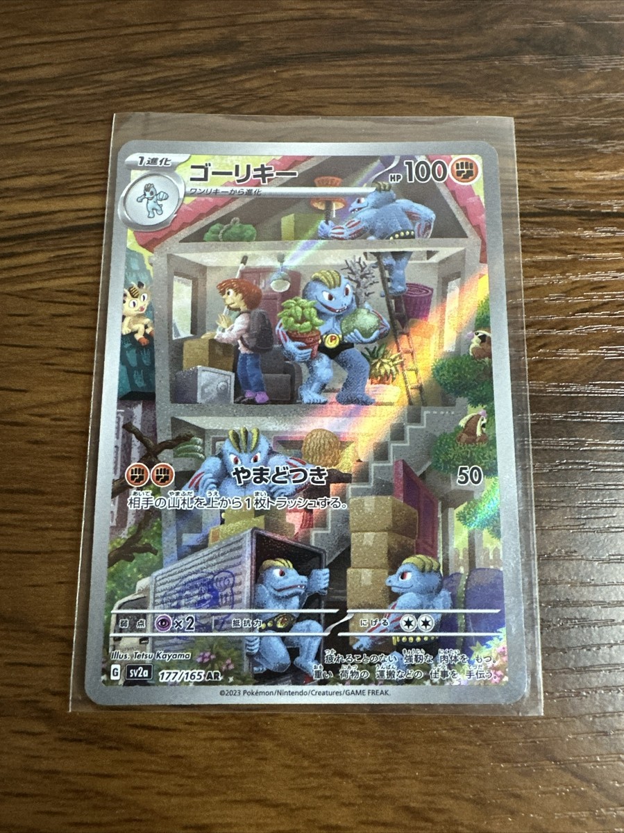 ★PSA10★【ゴーリキー/AR/SV2a】MACHOKE 177/165 ☆PSA10☆【ゴーリキー/AR/SV2a】MACHOKE 177/165 - メルカリ