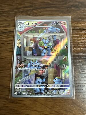 ★PSA10★【ゴーリキー/AR/SV2a】MACHOKE 177/165 s-l400.jpg