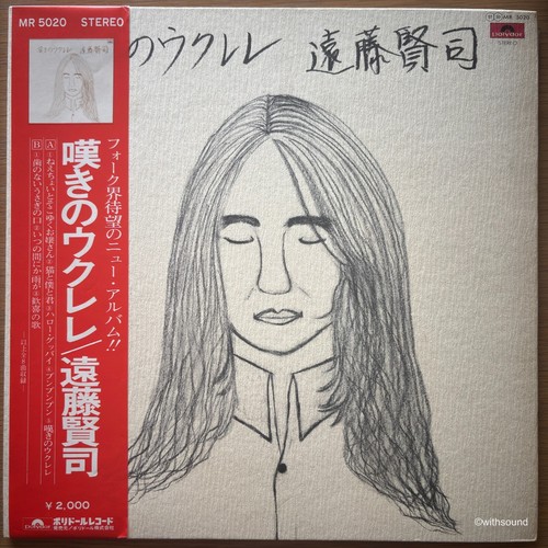 KENJI ENDO 嘆きのウクレレ JAPAN ORIG LP W/OBI FOLK SSW 1972 POLYDOR MR 5020 - 第 1/14 張圖片