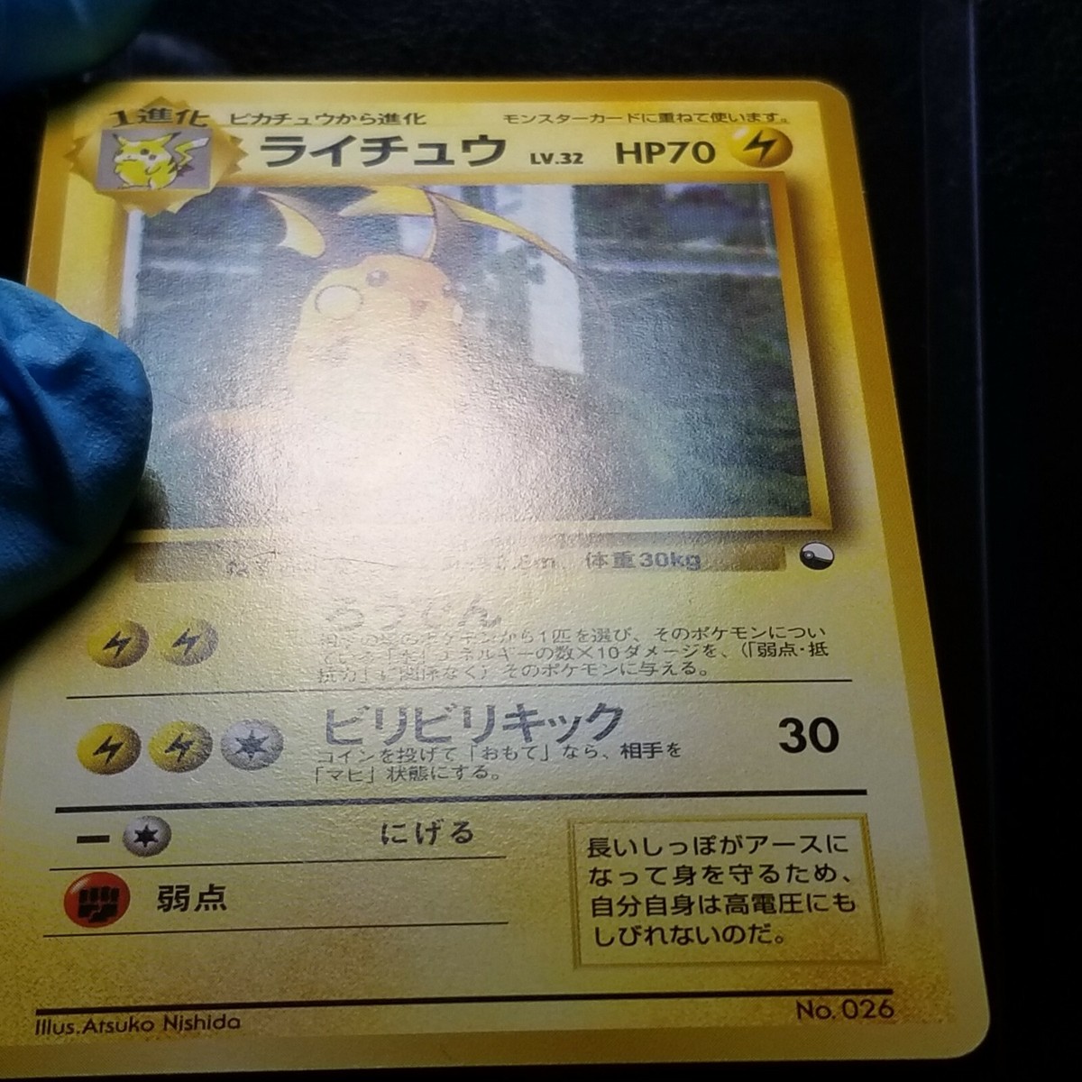 deko_chu⭐︎ Japanese Raichu 026 #3 VHS Bulbasaur Intro Deck Promo