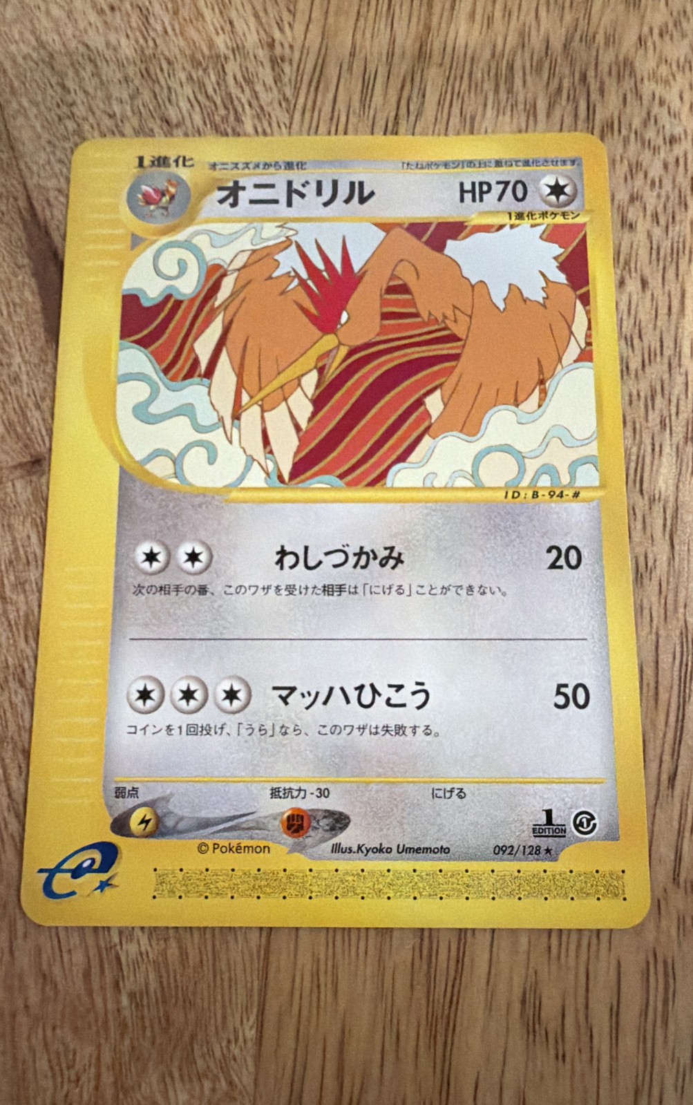 Fearow 092/128 Base Expansion Pack Regular (Japanese)