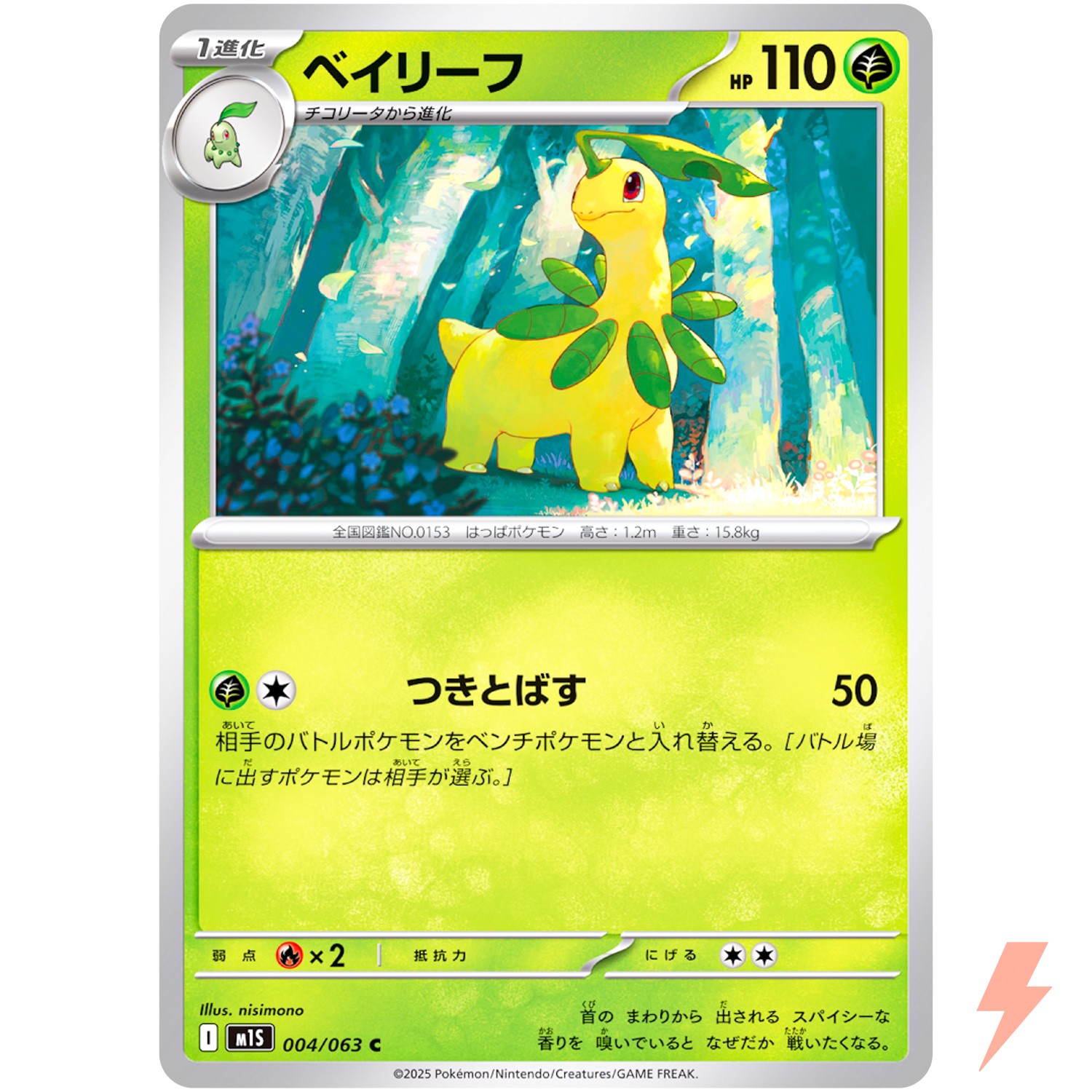 Bayleef C 004/063 M1S Mega Symphonia - Pokemon Card Japanese MEGA