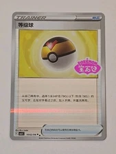 Pokemon Gem Pack Vol 2 Level Ball Trainer Stamped Holo