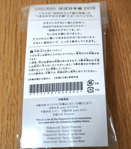 Hobonichi Techo 2019 Original Bear Paperweight Bunchin from Japan - 第 3/8 張圖片