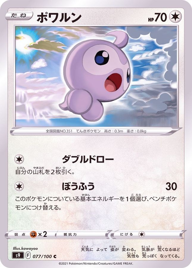 Pokemon Card Castform C 077/100 s9 Star Birth Japanese