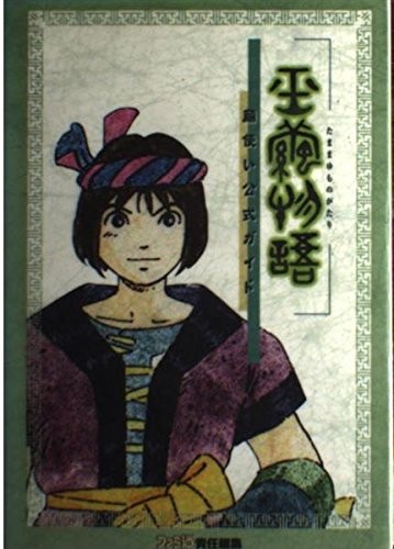 Jade Cocoon: Geschichte der Tamamayu Mayu Tsukai offizieller Führer Bo... Buchform JP - Bild 1 von 1