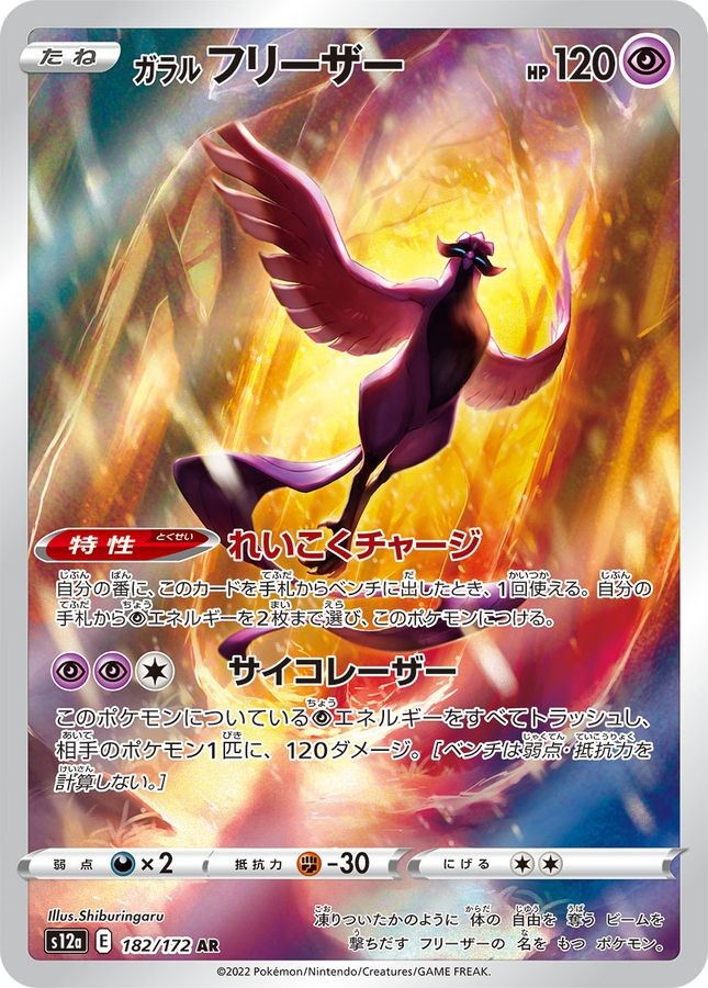Pokemon Card Galarian Articuno AR 182/172 s12a Vstar Universe