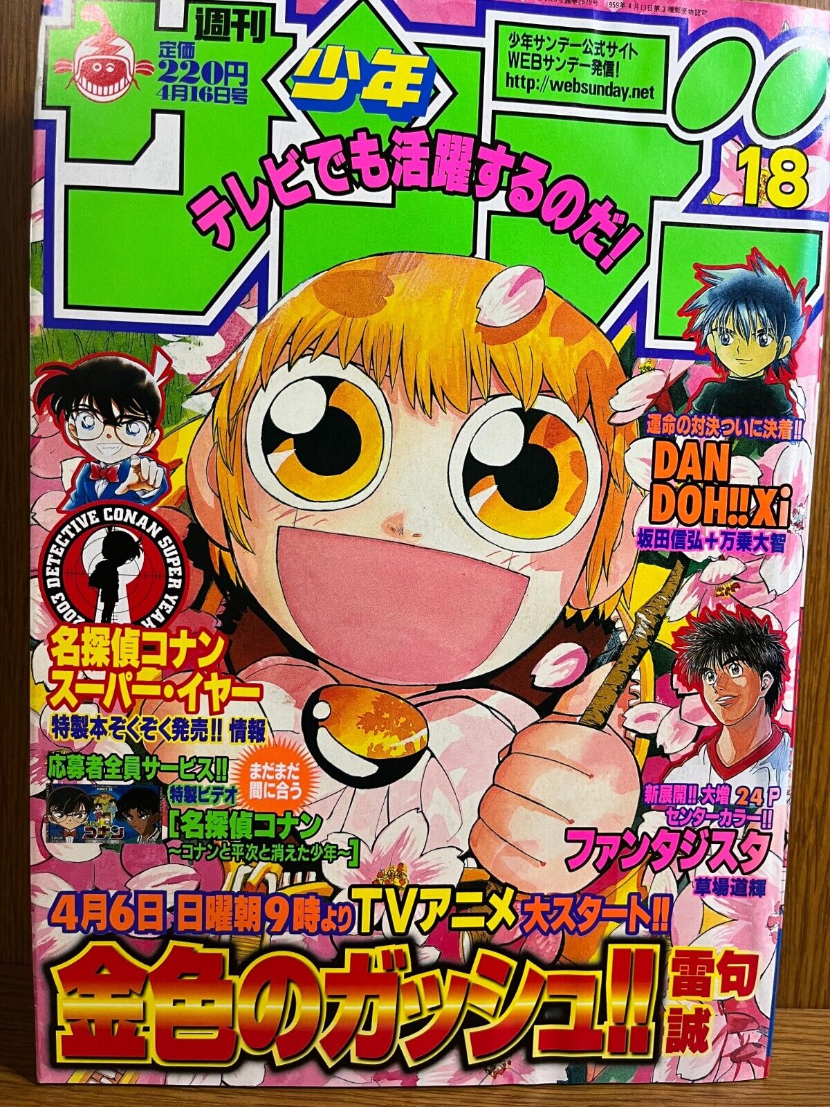 Shounen Sunday CM: Zatch Bell!