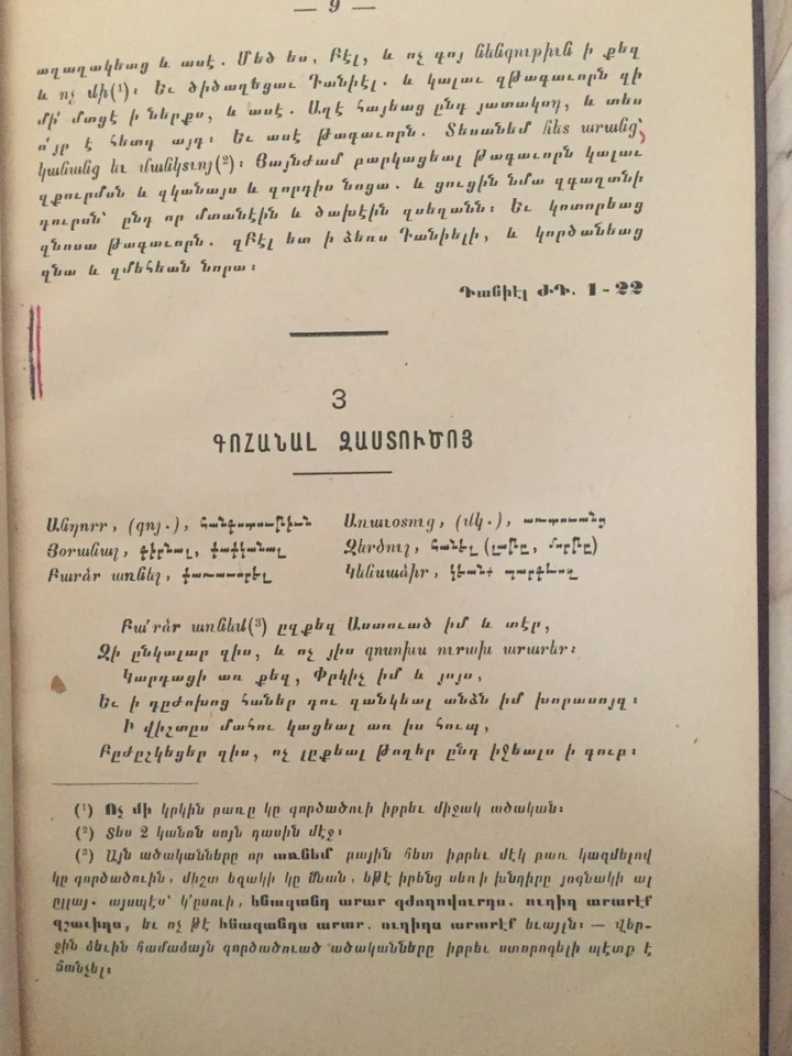 1956 Ընթացք Ի Գրոց Բարբառ #Դ- Դուրեան ARMENIAN Dialect/ Barbar- Yeghishe Tourian - Image 4 of 4