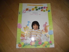 Piano Score//Fun Toddler's Piano Resun//Together with Sacko Onesan//Shuyu Saeko