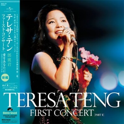 Teresa Teng First Concert Part 2 (LP) New JP | eBay