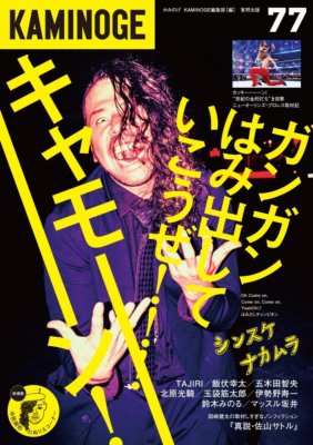 Kaminoge 77 Japanese Book Pro Wrestling Shinsuke Nakamura Minoru Suzuki Ebay