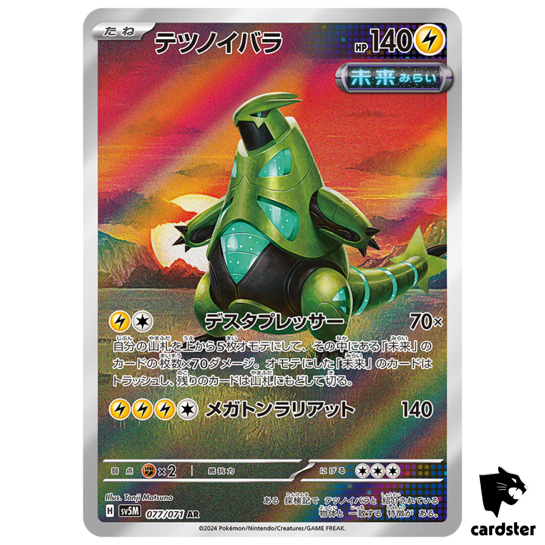 Iron Thorns [AR] 077/071 SV5M Cyber Judge Pokemon Card Japanese | eBay
