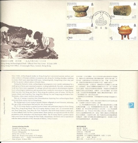 Hong Kong 1996 FDC, HK Archaeological Finds 香港出土文物 4v stamps on First Day Cover