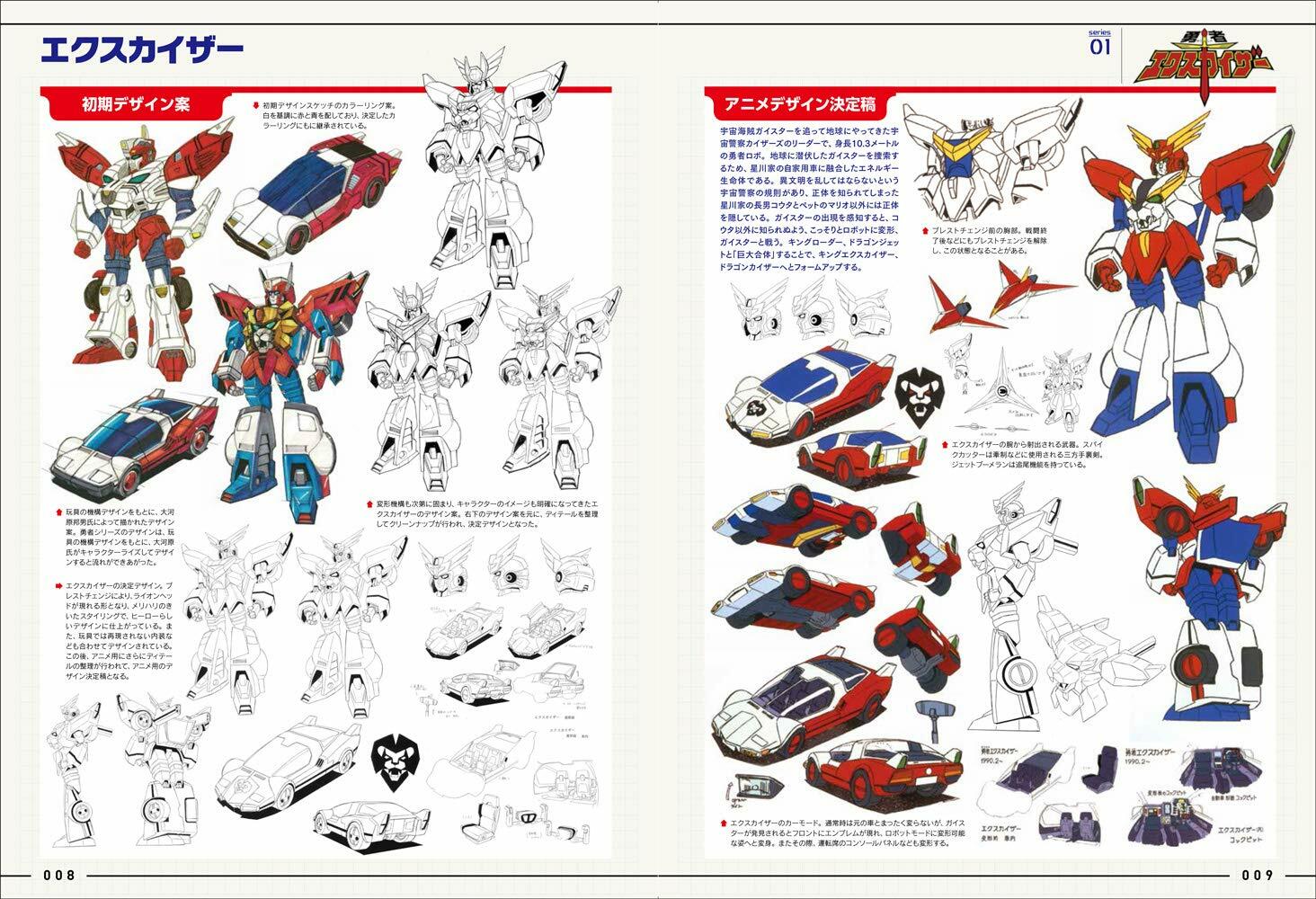 Brave Series Design Works Dx Robot Anime 30th Anniversary Book Japan For Sale Online Ebay