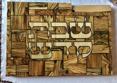 Israeli Hebrew Shabbat Shalom Challah Bread Cutting Board With Detachable Knife