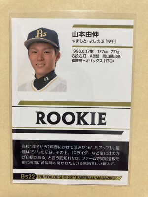 RC】山本由伸 BBM 2017 RE ルーキーカード Yoshinobu Yamamoto 2017